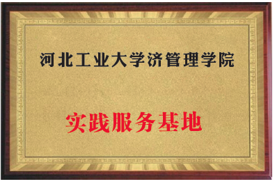 校企相助